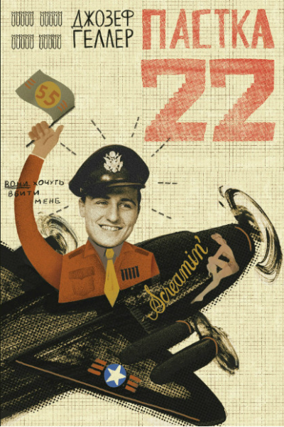 Пастка22