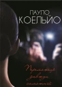 Переможець завжди самотнiй