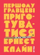 Першому гравцеві приготуватися