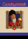 Петро Конашевич Сагайдачний