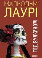Під вулканом