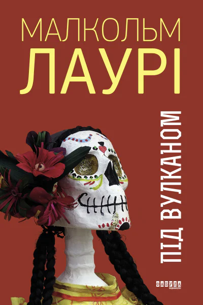 Під вулканом
