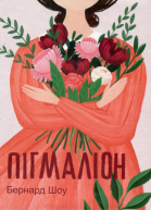 Пігмаліон