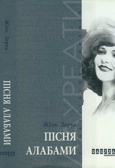 Пісня Алабами