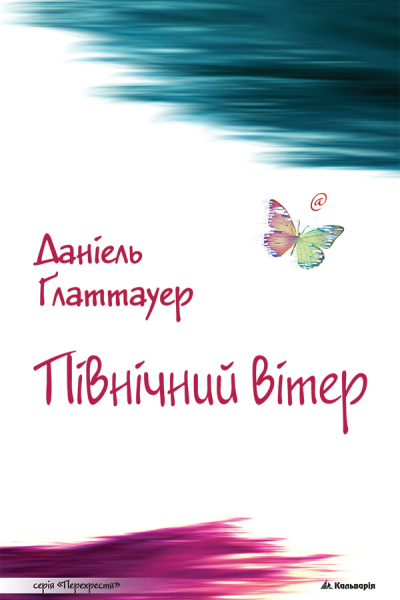 Північний вітер
