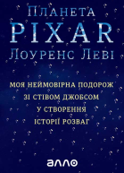 Планета Pixar