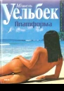 Платформа
