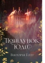 Поцілунок Юди