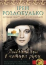 Подвійна гра в чотири руки