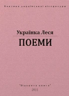 Поеми