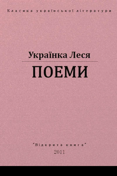 Поеми