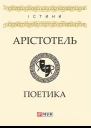 Поетика