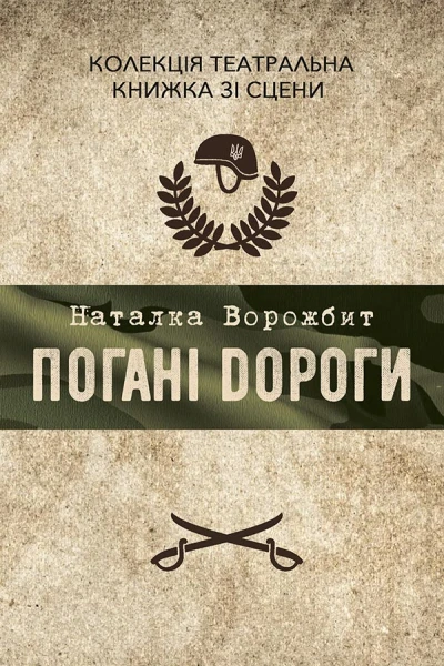 Погані дороги