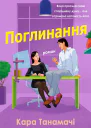 Поглинання