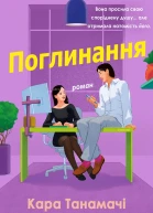Поглинання