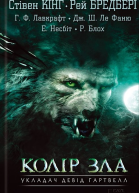 Поклик Ктулгу