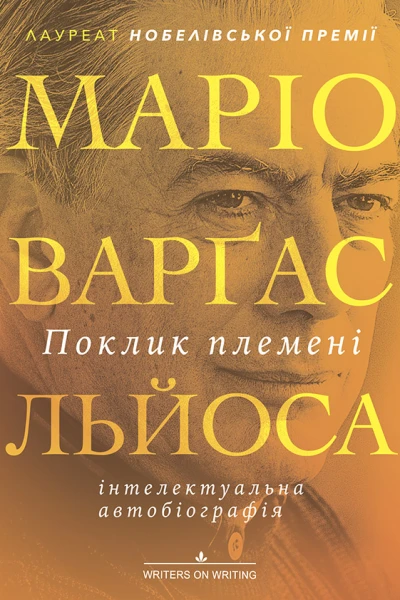 Поклик племені