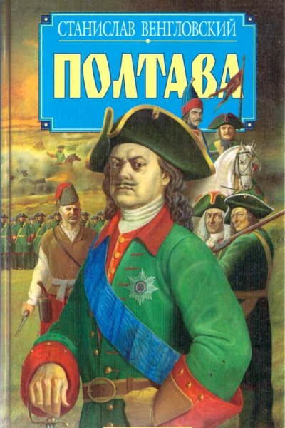 Полтава