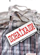 Понаїхали