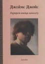Портрет митця замолоду