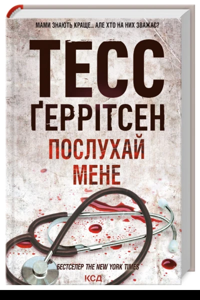 Послухай мене