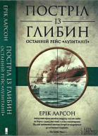 Постріл із глибин