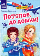 Потапов до дошки