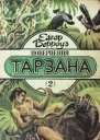 Повернення Тарзана