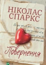 Повернення