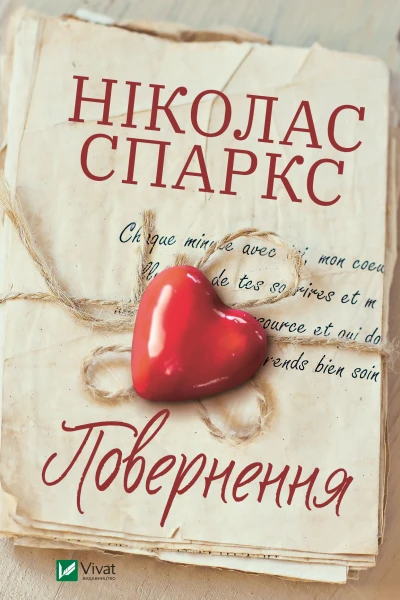 Повернення