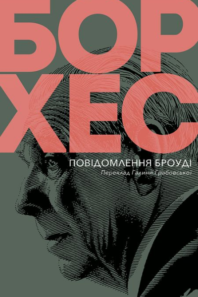 Повідомлення Броуді