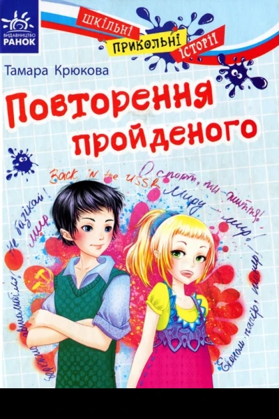Повторення пройденого