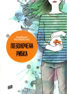 Позолочена рибка