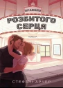 Правило розбитого серця