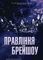 Правління Бреишоу