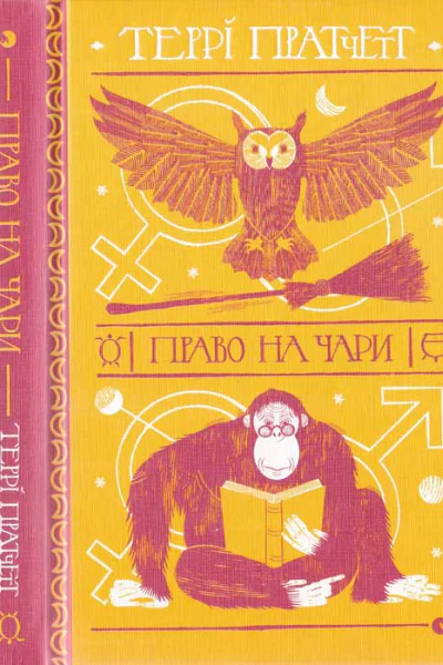 Право на чари