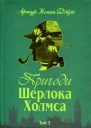 Пригоди Шерлока Холмса Том III