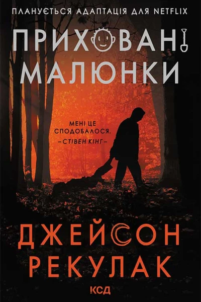 Приховані малюнки