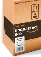 Продається все Джефф Безос та ера Amazon