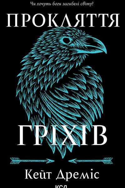 Прокляття гріхів Книга 2