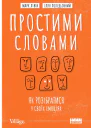 Простими словами Як розібратися у своїх емоціях