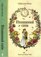Пташиний спів