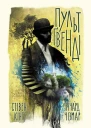 Пульт Ґвенді
