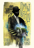 Пульт Ґвенді