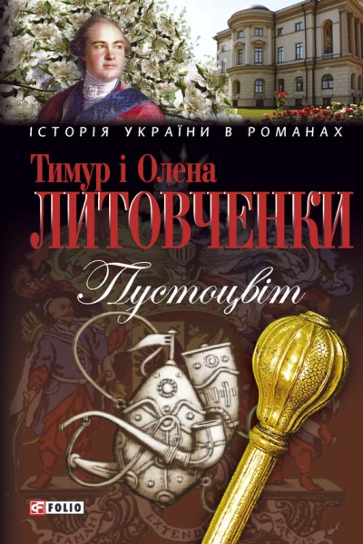 Пустоцвіт