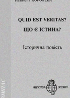 Quid est Veritas