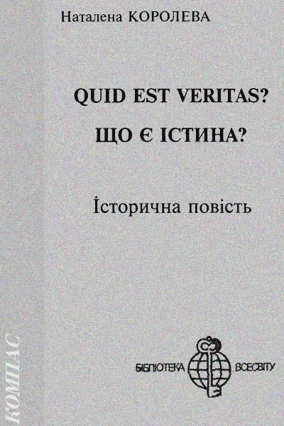 Quid est Veritas
