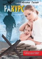 раКУРС