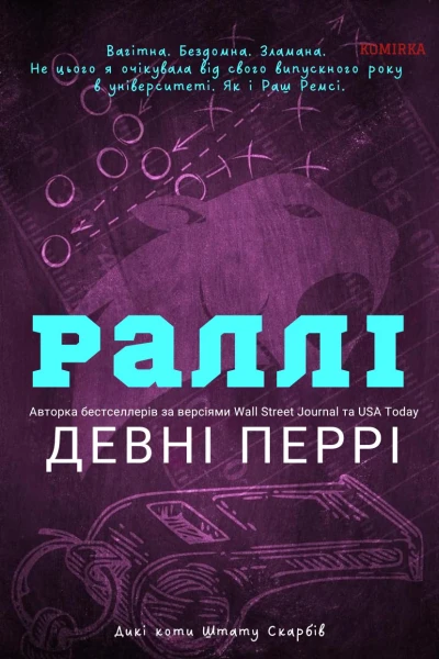 Раллі