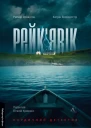 Рейкявік Нордичний детектив